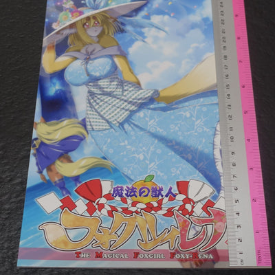 sweet taste Animal Character Doujinshi Comic KEMONO OF MAGIC FOXY RENA 1-17 Set